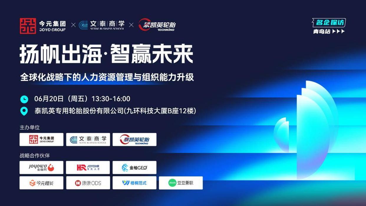 探索名企之旅：走进泰凯英，共探全球人力资源管理与组织能力提升